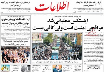 عکس/ صفحه نخست روزنامه‌های شنبه ۹ تیر