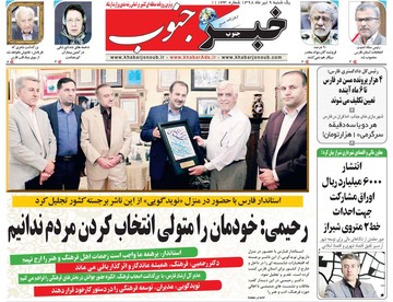 روزنامه های9تیر