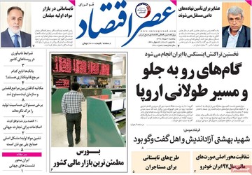 روزنامه های9تیر