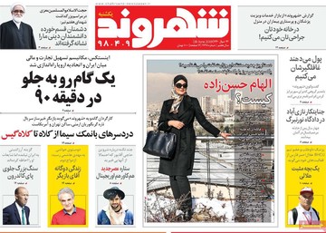 روزنامه های 9تیر