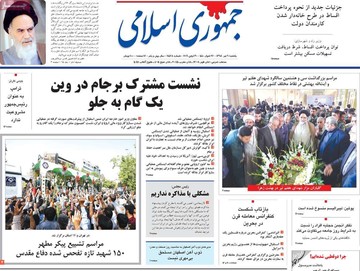 روزنامه های 9تیر