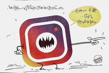 سلبریتی‌ها این‌جوری طعمه می‌شوند!