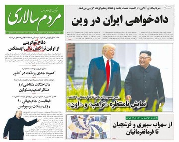  مردم سالاری: دادخواهی ایران در وین