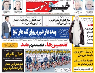 روزنامه های 10تیر
