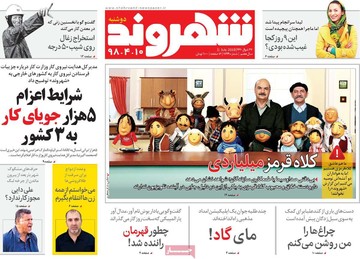 روزنامه های 10تیر