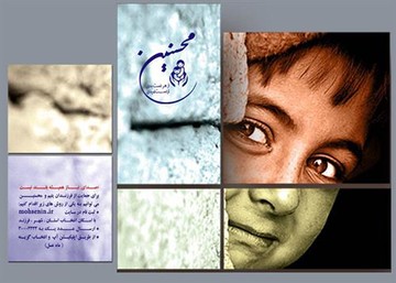 کمک ۴۰۰ میلیون تومانی حامیان خارج کشور به ایتام و فرزندان محسنین