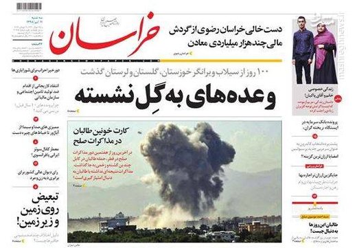  خراسان: وعده‌های به گل نشسته 