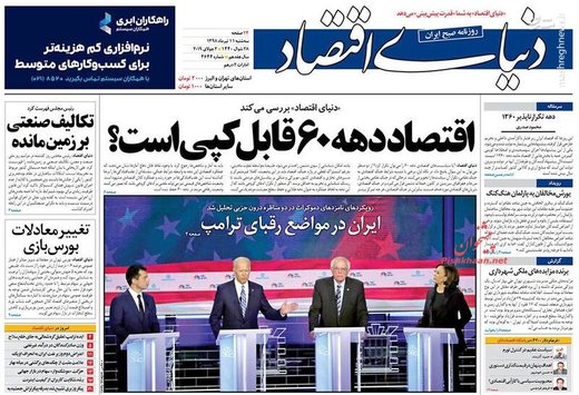 دنیای اقتصاد: اقتصاد دهه ۶۰ قابل کپی است؟ 