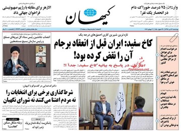  کیهان: کاخ سفید: ایران قبل از انعقاد برجام آن را نقض کرده بود!