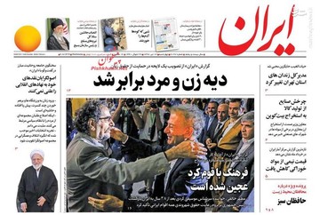  ایران: دیه زن و مرد برابر شد