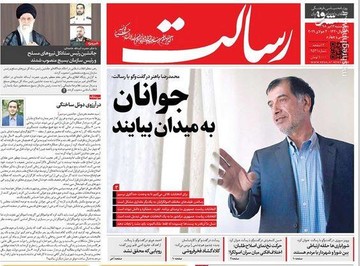  رسالت: جوانان به میدان بیایند