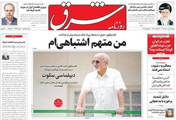 شرق: من متهم اشتباهی‌ام