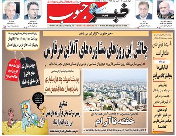 روزنامه های11تیر98