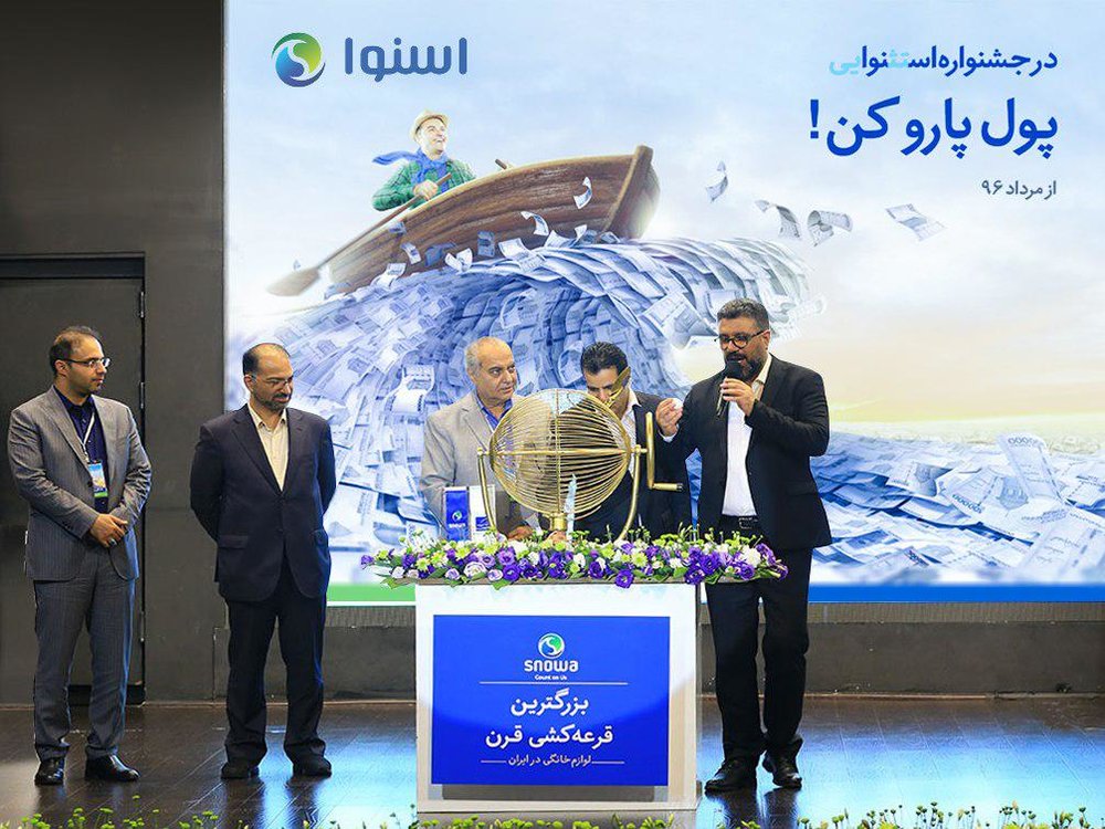 جایزه یک میلیارد تومانی «اسنوا»