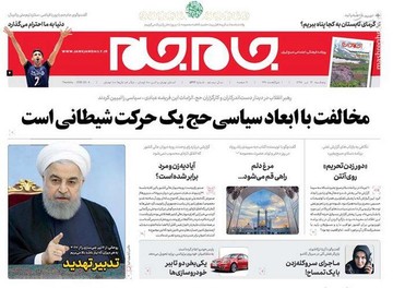  جام جم: مخالفت با ابعاد سیاسی حج یک حرکت شیطانی است