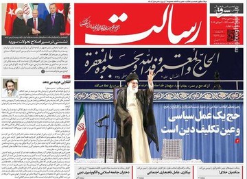  رسالت: حج یک عمل سیاسی و عین تکلیف دین است