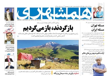  همشهری: بازگردند، باز می‌گردیم