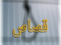 اعدام قاتل خانگی در بیرجند