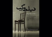 فیلم ببینید، گپ بزنید