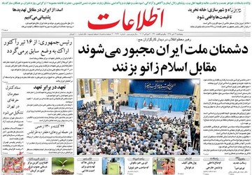 عکس/ صفحه نخست روزنامه‌های شنبه ۱۵ تیر
