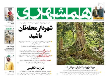 عکس/ صفحه نخست روزنامه‌های شنبه ۱۵ تیر