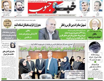 روزنامه