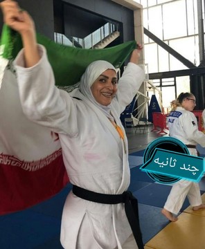 اولین طلای جهانی تاریخ جودوی بانوان ایران بر گردن بانوی خرم‌آبادی