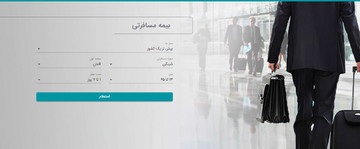 همه چیز درباره ارزان‌ترین و مناسب‌ترین بیمه مسافرتی کشور