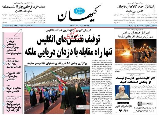 عکس/ صفحه نخست روزنامه‌های شنبه ۱۵ تیر