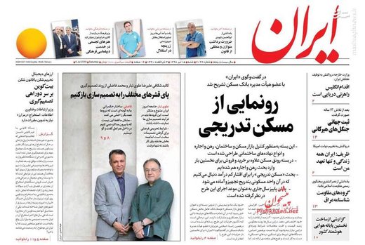 عکس/ صفحه نخست روزنامه‌های شنبه ۱۵ تیر