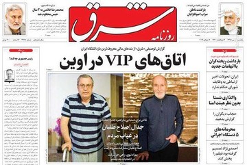  شرق: اتاق‌های VIP در اوین