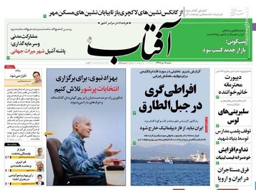  آفتاب: افراطی‌گری در جبل الطارق