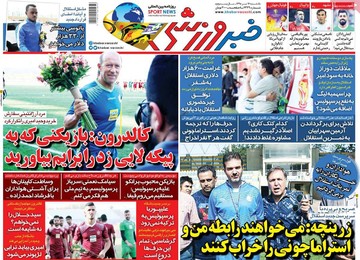 روزنامه ها