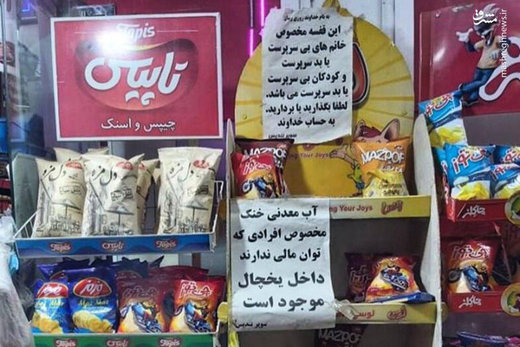 عکس | سوپرمارکتی برای فقرا!