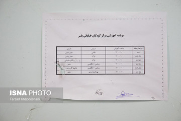 مرکز پذیرش و ساماندهی کودکان خیابانی یاسر