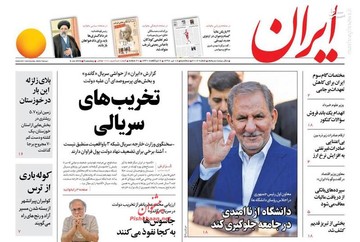  ایران: تخریب‌های سریالی