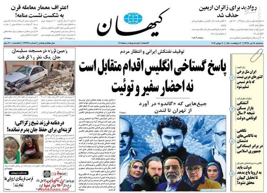  کیهان: پاسخ گستاخی انگلیس اقدام متقابل است نه احضار سفیر و توئیت
