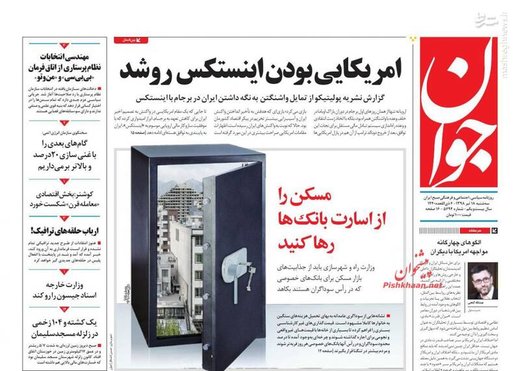  جوان: امریکایی بودن اینستکس رو شد