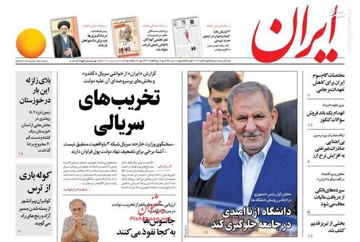  ایران: تخریب‌های سریالی