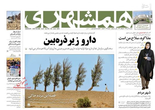  همشهری: دارو زیر ذره‌بین