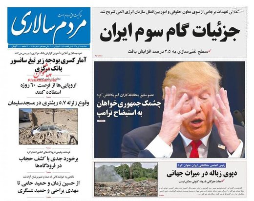 مردم سالاری: جزئیات گام سوم ایران