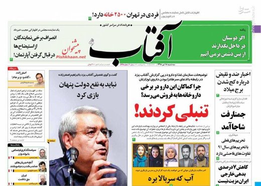  آفتاب: تنبلی کردند