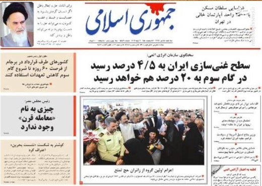  جمهوری اسلامی: سطح غنی سازی ایران به ۴/۵درصد رسید در گام سوم به ۲۰درصد هم خواهد رسید