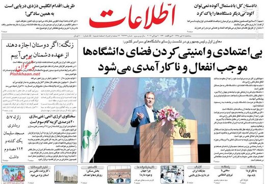  اطلاعات: بی‌اعتمادی و امنیتی کردن فضای دانشگاه‌ها موجب انفعال و ناکارآمدی می‌شود