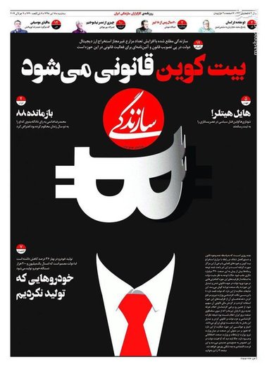  سازندگی: بیت کوین قانونی می‌شود