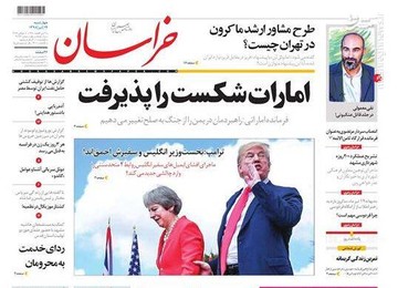  خراسان: امارات شکست را پذیرفت