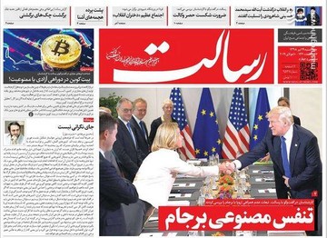  رسالت: تنفس مصنوعی برجام