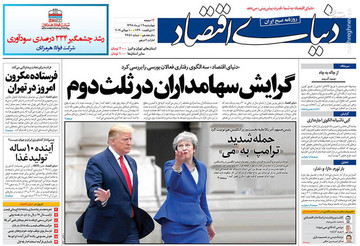  دنیای اقتصاد: گرایش سهامداران در ثلث دوم
