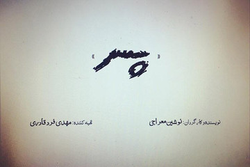 «پسر» پروانه ساخت گرفت