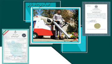 نظافت معابر آسان می‌شود/ اختراع «مکنده شهری با موتور بنزینی» تاییدیه علمی گرفت